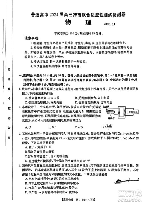 广西金太阳2024届高三上学期11月跨市联合适应性训练检测卷24-123C物理答案