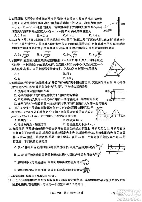 广西金太阳2024届高三上学期11月跨市联合适应性训练检测卷24-123C物理答案