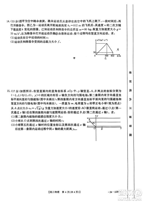 广西金太阳2024届高三上学期11月跨市联合适应性训练检测卷24-123C物理答案