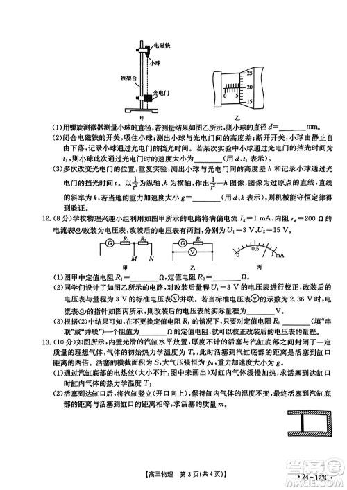 广西金太阳2024届高三上学期11月跨市联合适应性训练检测卷24-123C物理答案