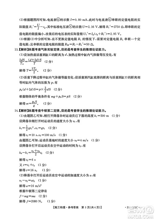 广西金太阳2024届高三上学期11月跨市联合适应性训练检测卷24-123C物理答案