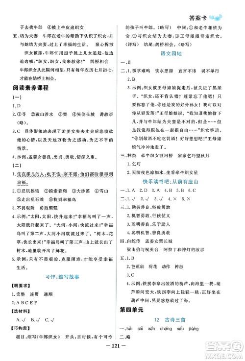 辽宁少年儿童出版社2023年秋世纪金榜金榜小博士五年级语文上册通用版答案