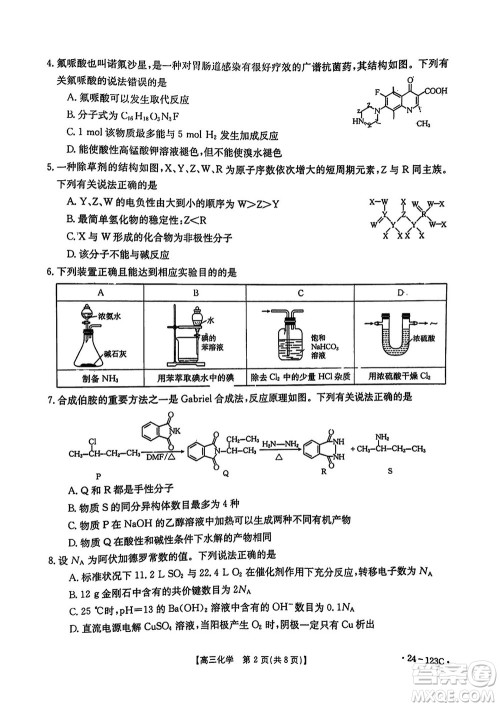 广西金太阳2024届高三上学期11月跨市联合适应性训练检测卷24-123C化学答案