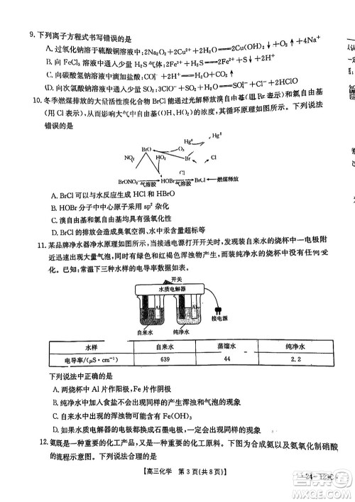 广西金太阳2024届高三上学期11月跨市联合适应性训练检测卷24-123C化学答案
