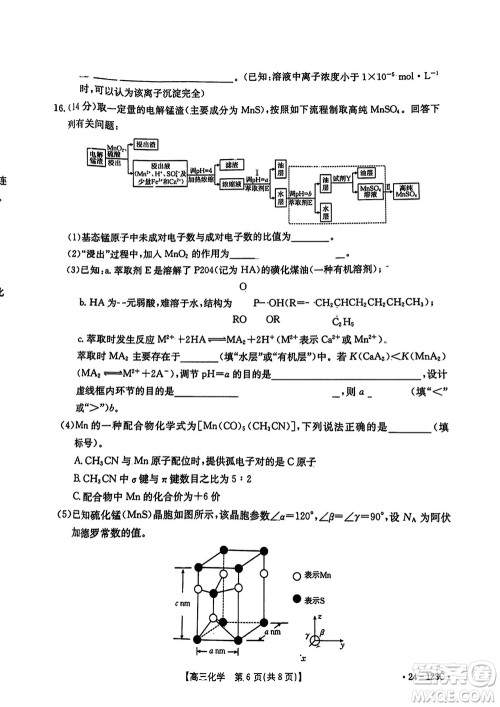 广西金太阳2024届高三上学期11月跨市联合适应性训练检测卷24-123C化学答案 广西金太阳2024届高三上学期11月跨市联合适应性训练检测卷24-123C化学答案