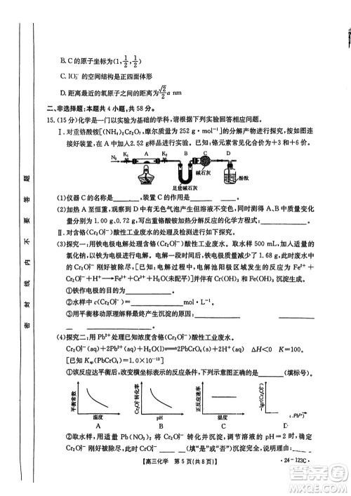 广西金太阳2024届高三上学期11月跨市联合适应性训练检测卷24-123C化学答案