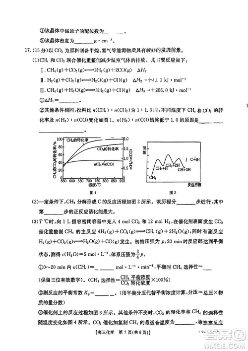 广西金太阳2024届高三上学期11月跨市联合适应性训练检测卷24-123C化学答案