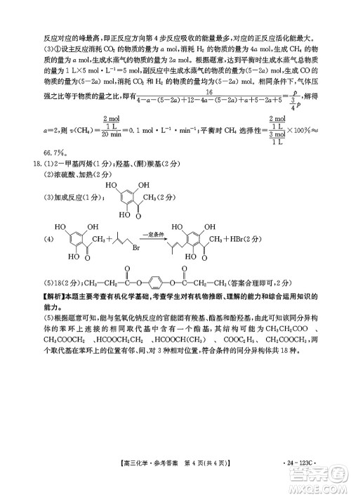 广西金太阳2024届高三上学期11月跨市联合适应性训练检测卷24-123C化学答案