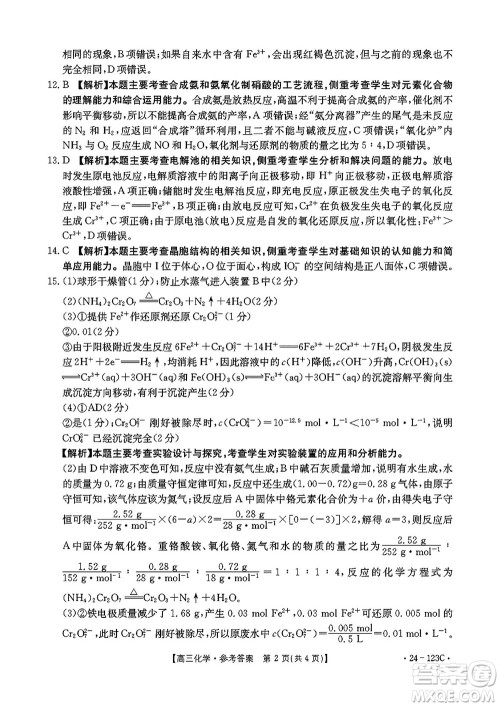 广西金太阳2024届高三上学期11月跨市联合适应性训练检测卷24-123C化学答案