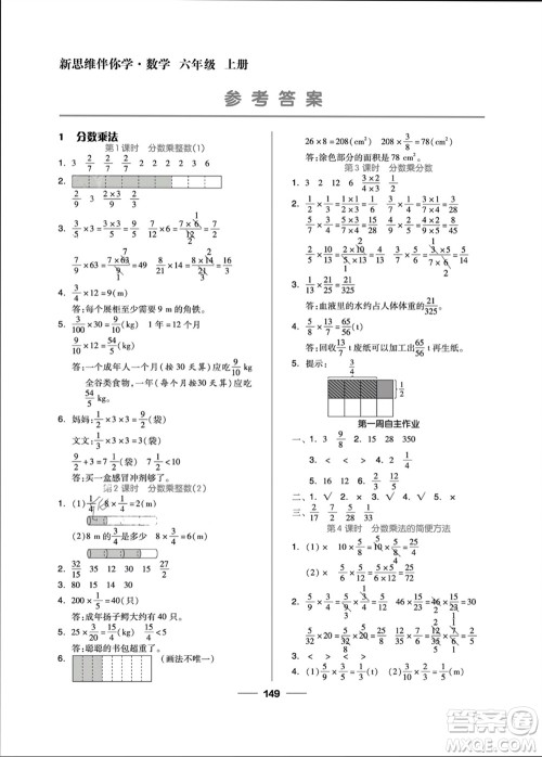 山东科学技术出版社2023年秋新思维伴你学六年级数学上册人教版参考答案