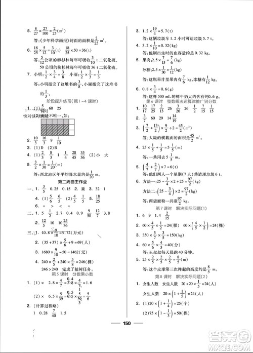 山东科学技术出版社2023年秋新思维伴你学六年级数学上册人教版参考答案