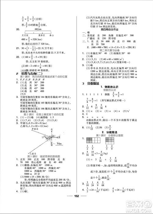 山东科学技术出版社2023年秋新思维伴你学六年级数学上册人教版参考答案