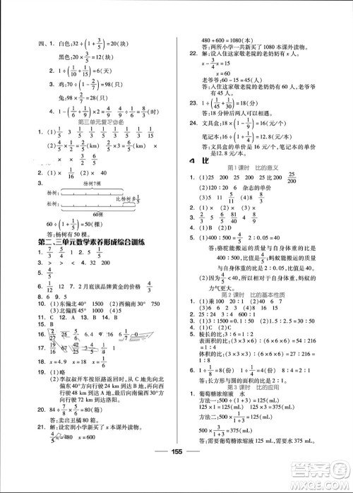 山东科学技术出版社2023年秋新思维伴你学六年级数学上册人教版参考答案