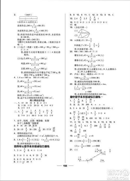 山东科学技术出版社2023年秋新思维伴你学六年级数学上册人教版参考答案