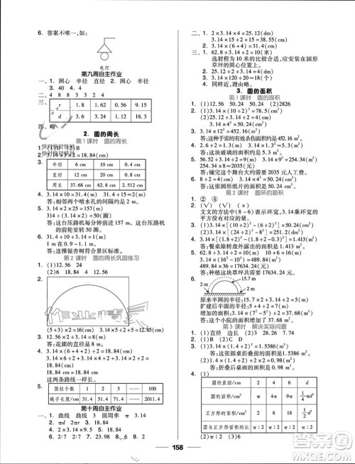 山东科学技术出版社2023年秋新思维伴你学六年级数学上册人教版参考答案