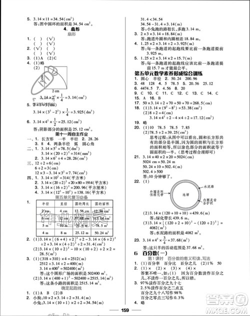 山东科学技术出版社2023年秋新思维伴你学六年级数学上册人教版参考答案
