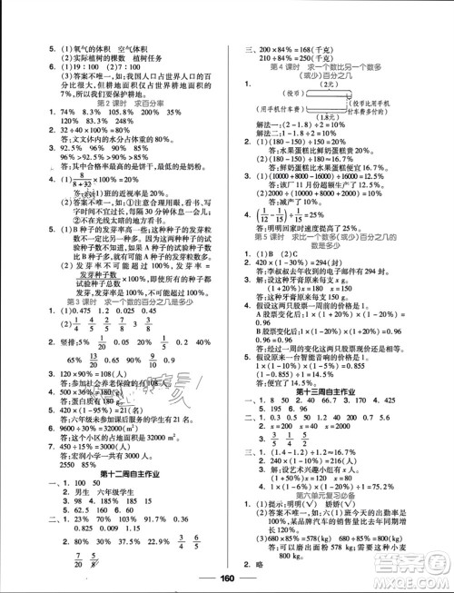 山东科学技术出版社2023年秋新思维伴你学六年级数学上册人教版参考答案