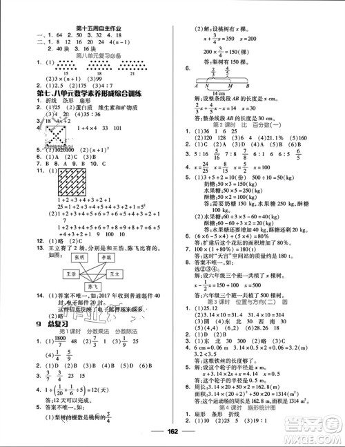 山东科学技术出版社2023年秋新思维伴你学六年级数学上册人教版参考答案