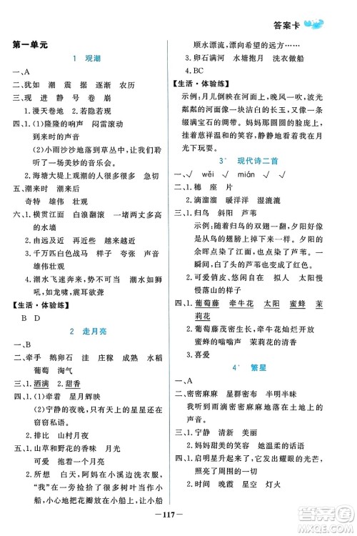 辽宁少年儿童出版社2023年秋世纪金榜金榜小博士四年级语文上册通用版答案