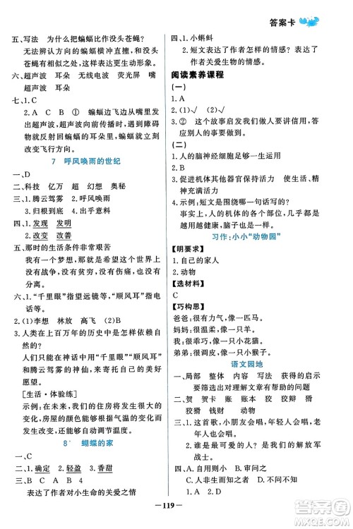 辽宁少年儿童出版社2023年秋世纪金榜金榜小博士四年级语文上册通用版答案 辽宁少年儿童出版社2023年秋世纪金榜金榜小博士四年级语文上册通用版答案