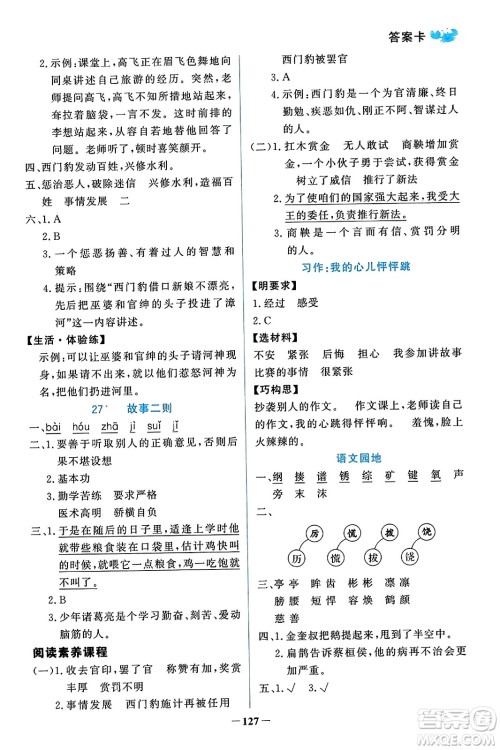 辽宁少年儿童出版社2023年秋世纪金榜金榜小博士四年级语文上册通用版答案