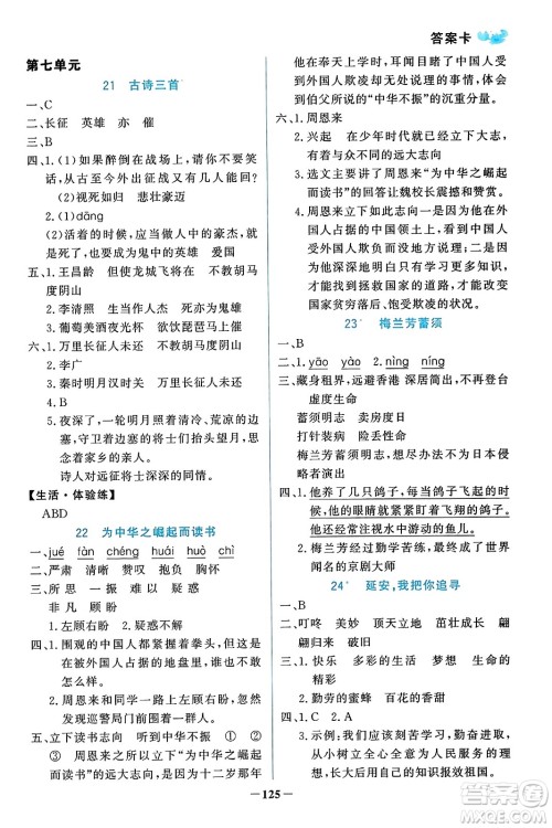 辽宁少年儿童出版社2023年秋世纪金榜金榜小博士四年级语文上册通用版答案