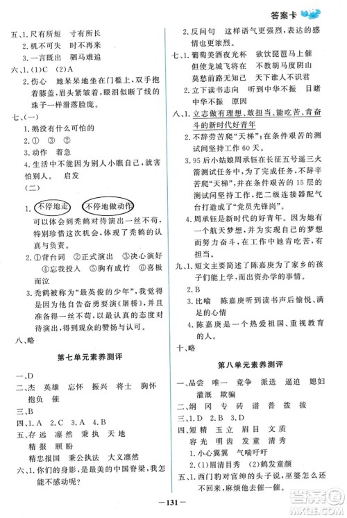 辽宁少年儿童出版社2023年秋世纪金榜金榜小博士四年级语文上册通用版答案