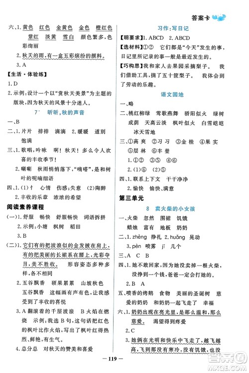辽宁少年儿童出版社2023年秋世纪金榜金榜小博士三年级语文上册通用版答案
