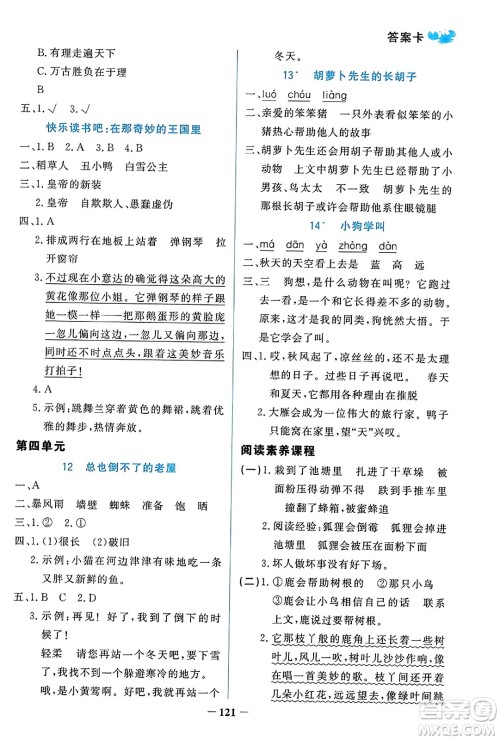 辽宁少年儿童出版社2023年秋世纪金榜金榜小博士三年级语文上册通用版答案