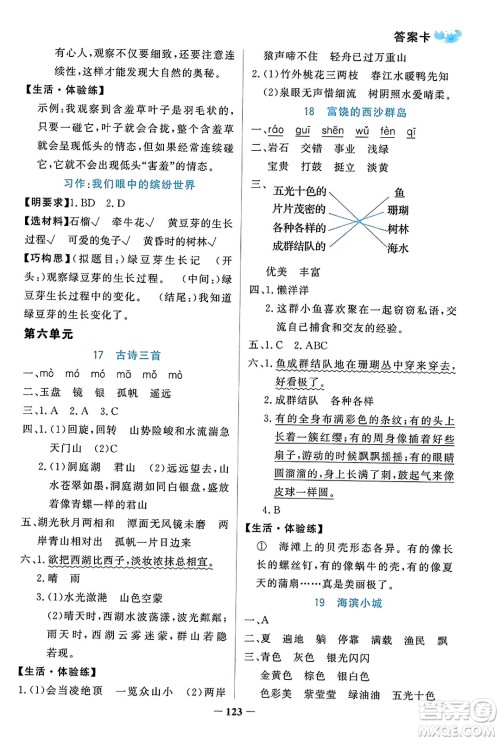 辽宁少年儿童出版社2023年秋世纪金榜金榜小博士三年级语文上册通用版答案