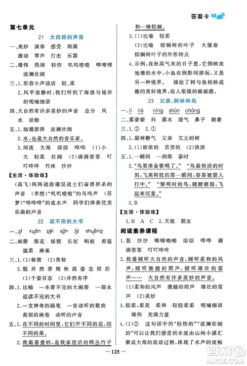 辽宁少年儿童出版社2023年秋世纪金榜金榜小博士三年级语文上册通用版答案