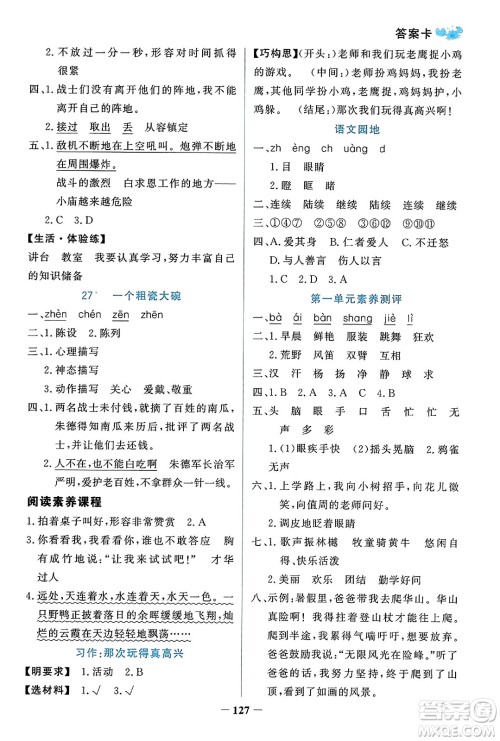 辽宁少年儿童出版社2023年秋世纪金榜金榜小博士三年级语文上册通用版答案