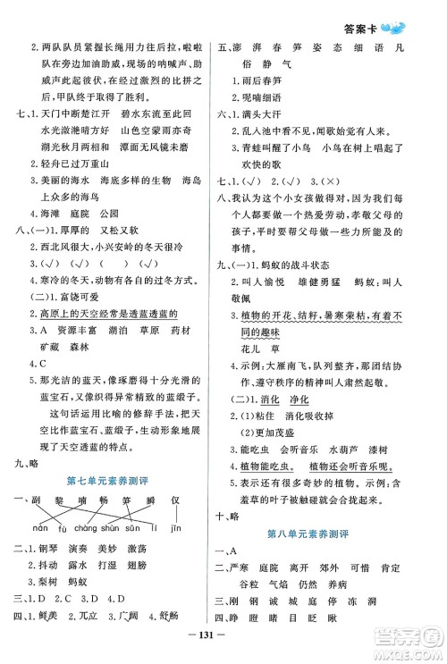 辽宁少年儿童出版社2023年秋世纪金榜金榜小博士三年级语文上册通用版答案