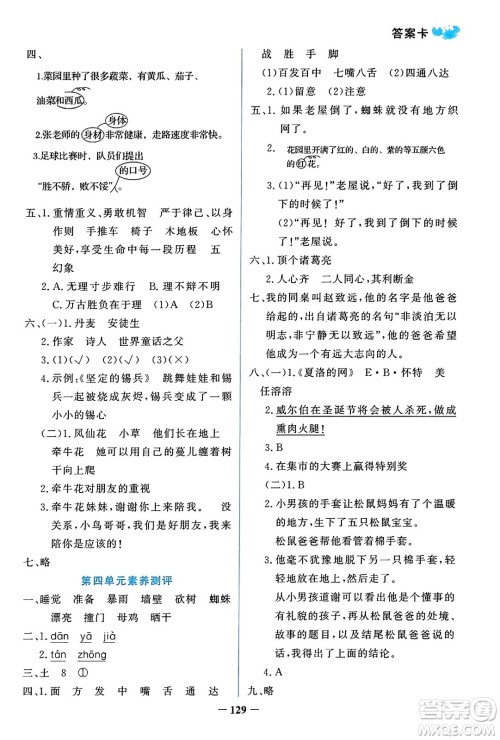 辽宁少年儿童出版社2023年秋世纪金榜金榜小博士三年级语文上册通用版答案