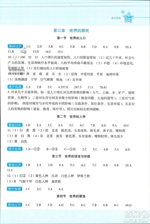 湖南教育出版社2023年秋新课标初中地理同步伴你学七年级上册湘教版参考答案