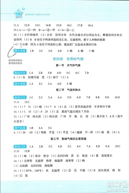 湖南教育出版社2023年秋新课标初中地理同步伴你学七年级上册湘教版参考答案