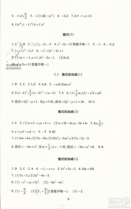 北京师范大学出版社2023年秋京师普教伴你学同步学习手册七年级数学上册通用版参考答案