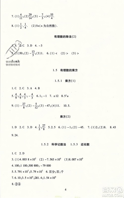 北京师范大学出版社2023年秋京师普教伴你学同步学习手册七年级数学上册通用版参考答案