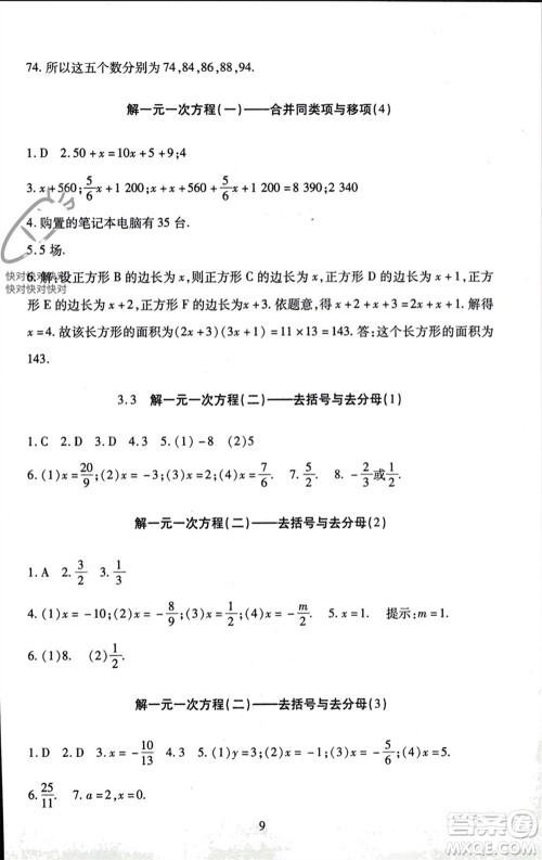 北京师范大学出版社2023年秋京师普教伴你学同步学习手册七年级数学上册通用版参考答案