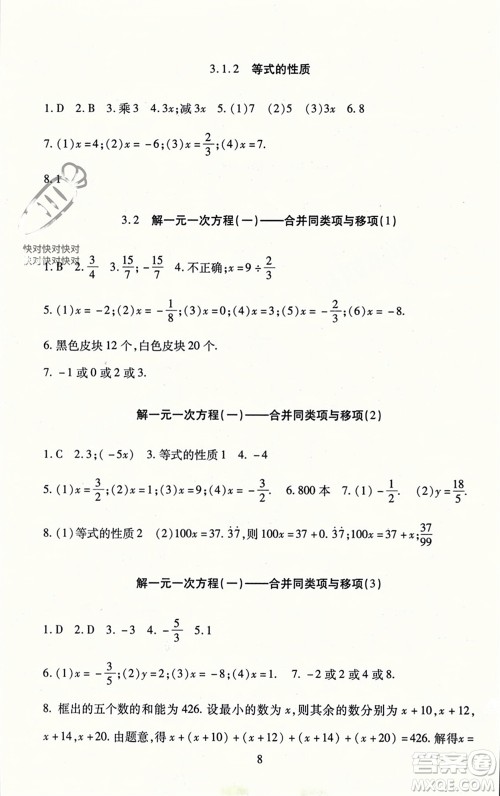 北京师范大学出版社2023年秋京师普教伴你学同步学习手册七年级数学上册通用版参考答案