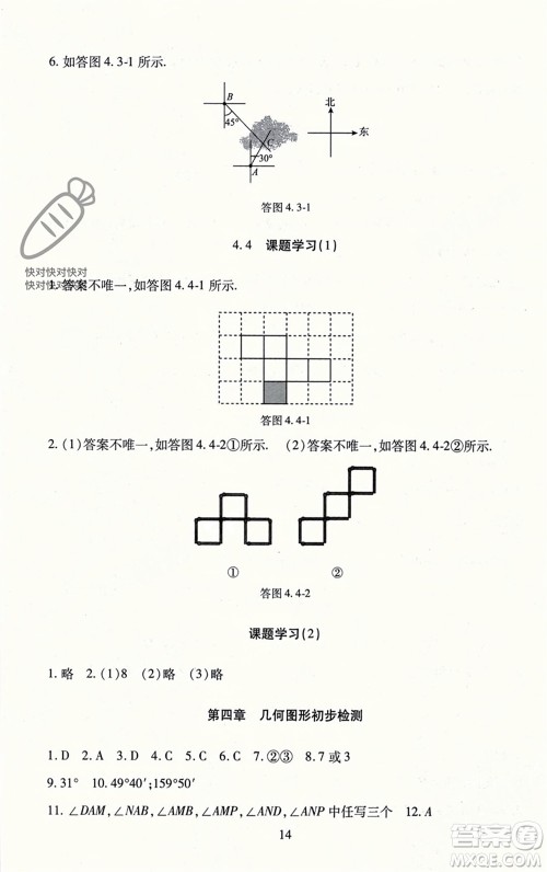 北京师范大学出版社2023年秋京师普教伴你学同步学习手册七年级数学上册通用版参考答案