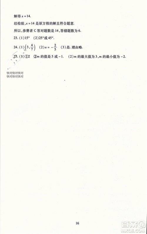 北京师范大学出版社2023年秋京师普教伴你学同步学习手册七年级数学上册通用版参考答案