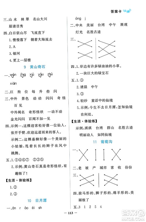 延边大学出版社2023年秋世纪金榜金榜小博士二年级语文上册部编版答案