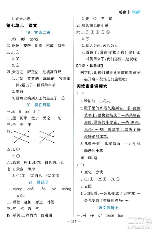 延边大学出版社2023年秋世纪金榜金榜小博士二年级语文上册部编版答案