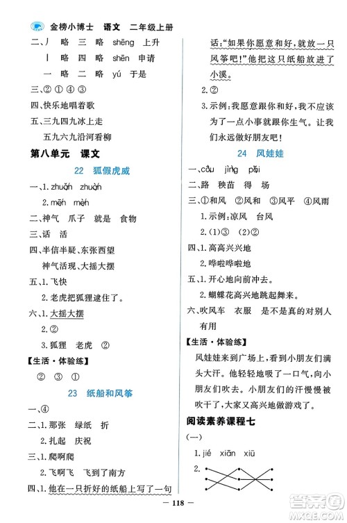 延边大学出版社2023年秋世纪金榜金榜小博士二年级语文上册部编版答案