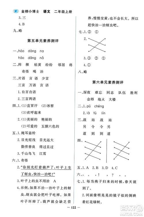 延边大学出版社2023年秋世纪金榜金榜小博士二年级语文上册部编版答案