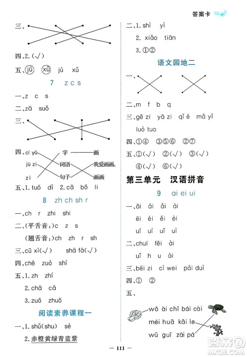 延边大学出版社2023年秋世纪金榜金榜小博士一年级语文上册部编版答案