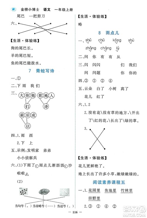 延边大学出版社2023年秋世纪金榜金榜小博士一年级语文上册部编版答案