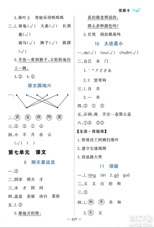 延边大学出版社2023年秋世纪金榜金榜小博士一年级语文上册部编版答案