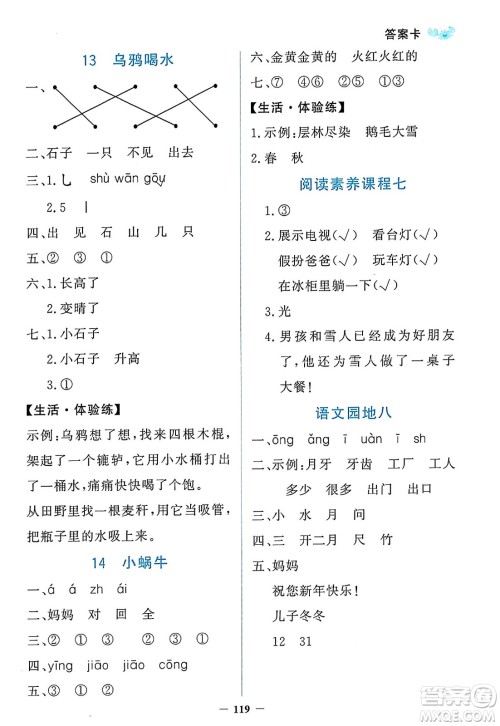 延边大学出版社2023年秋世纪金榜金榜小博士一年级语文上册部编版答案